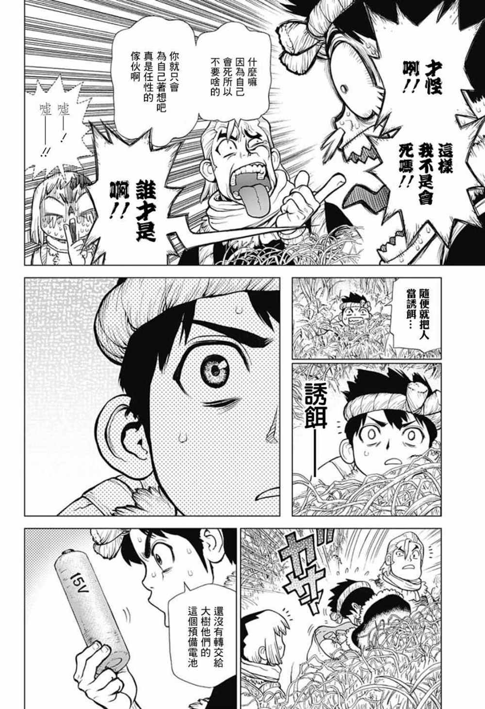 石纪元（Dr.Stone） 第65话 第12页