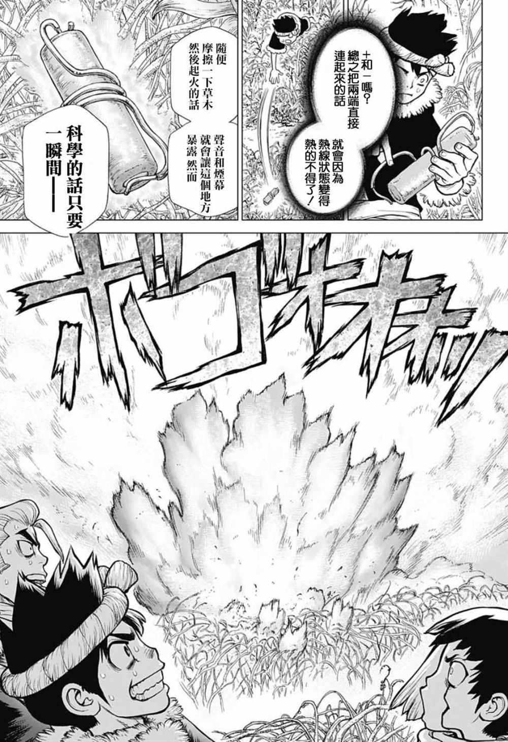 石纪元（Dr.Stone） 第65话 第13页