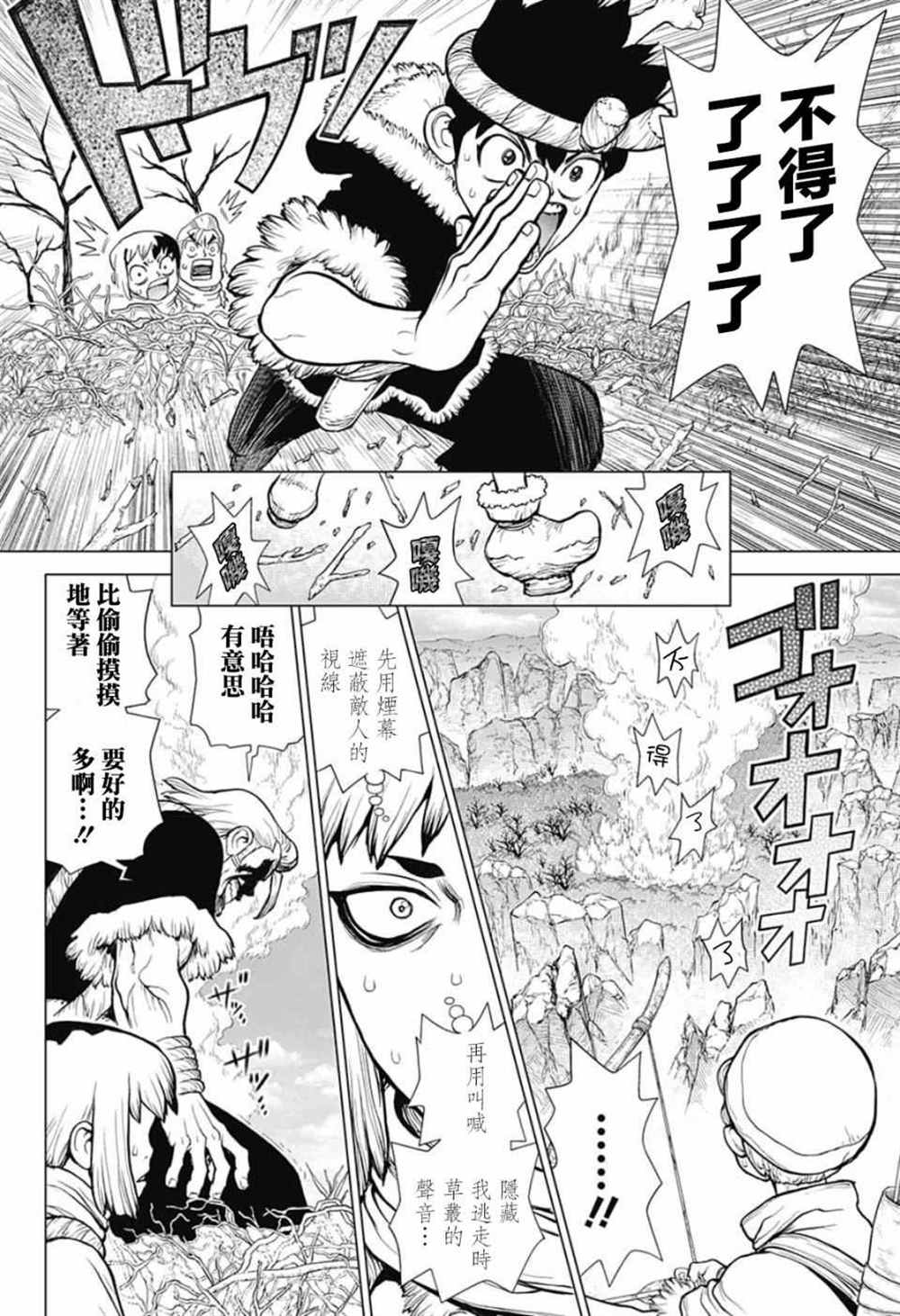 石纪元（Dr.Stone） 第65话 第14页