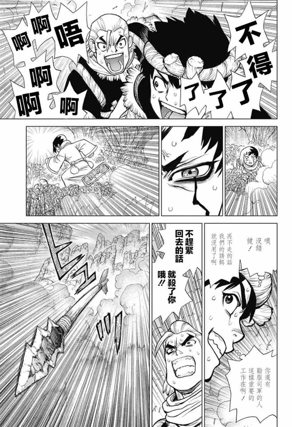 石纪元（Dr.Stone） 第65话 第15页