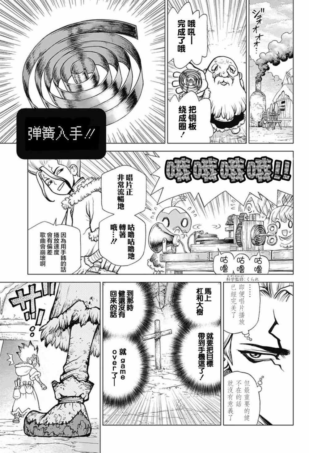 石纪元（Dr.Stone） 第65话 第17页