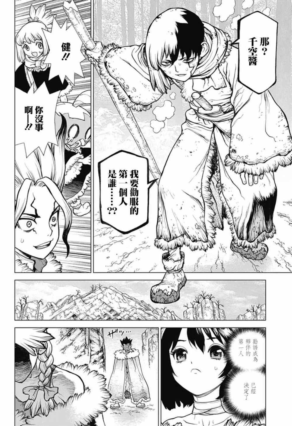 石纪元（Dr.Stone） 第65话 第18页
