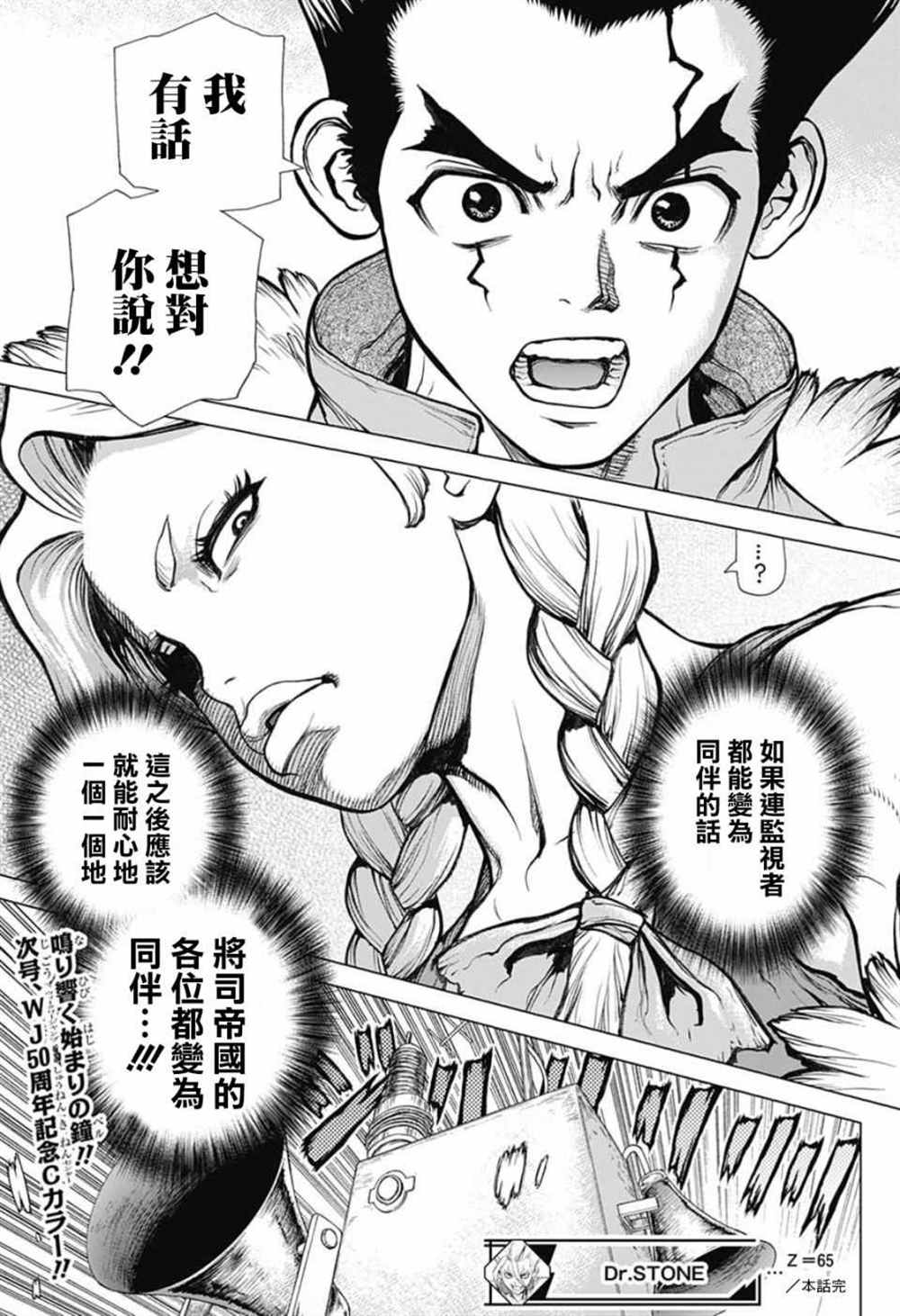 石纪元（Dr.Stone） 第65话 第19页