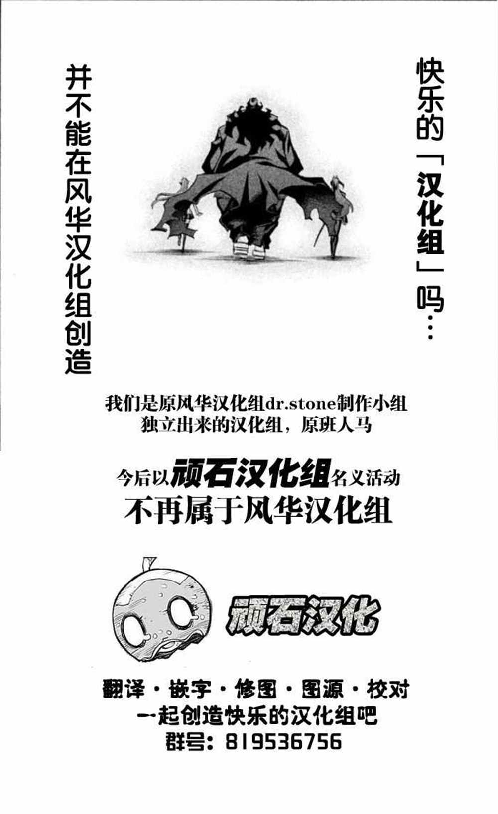 石纪元（Dr.Stone） 第65话 第20页