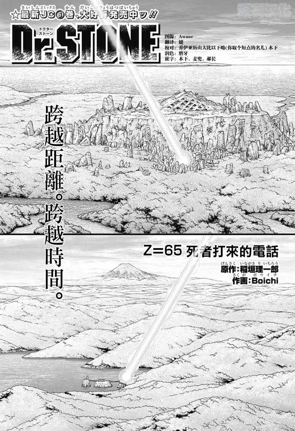 石纪元（Dr.Stone） 第65话 第3页