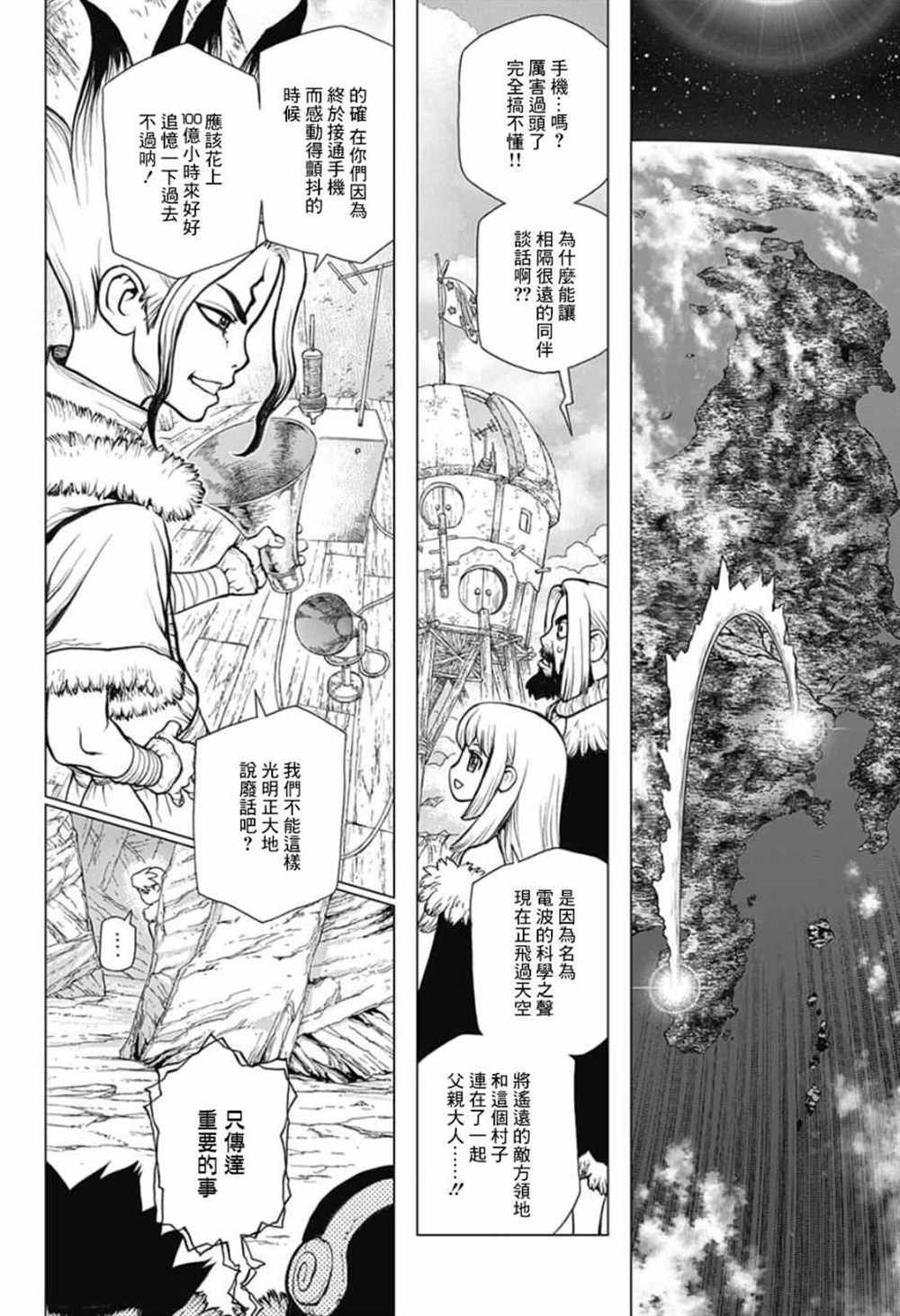 石纪元（Dr.Stone） 第65话 第4页