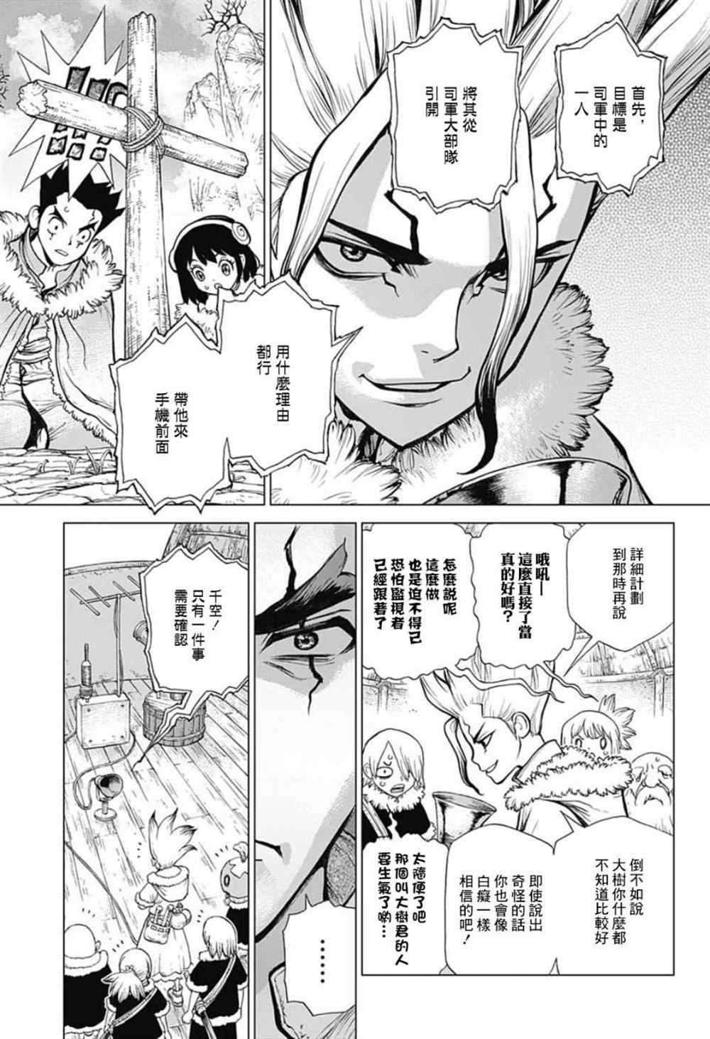石纪元（Dr.Stone） 第65话 第5页