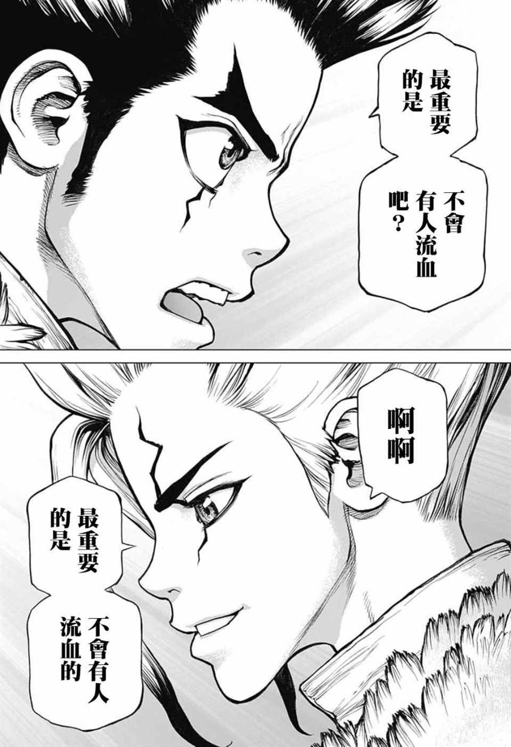 石纪元（Dr.Stone） 第65话 第6页
