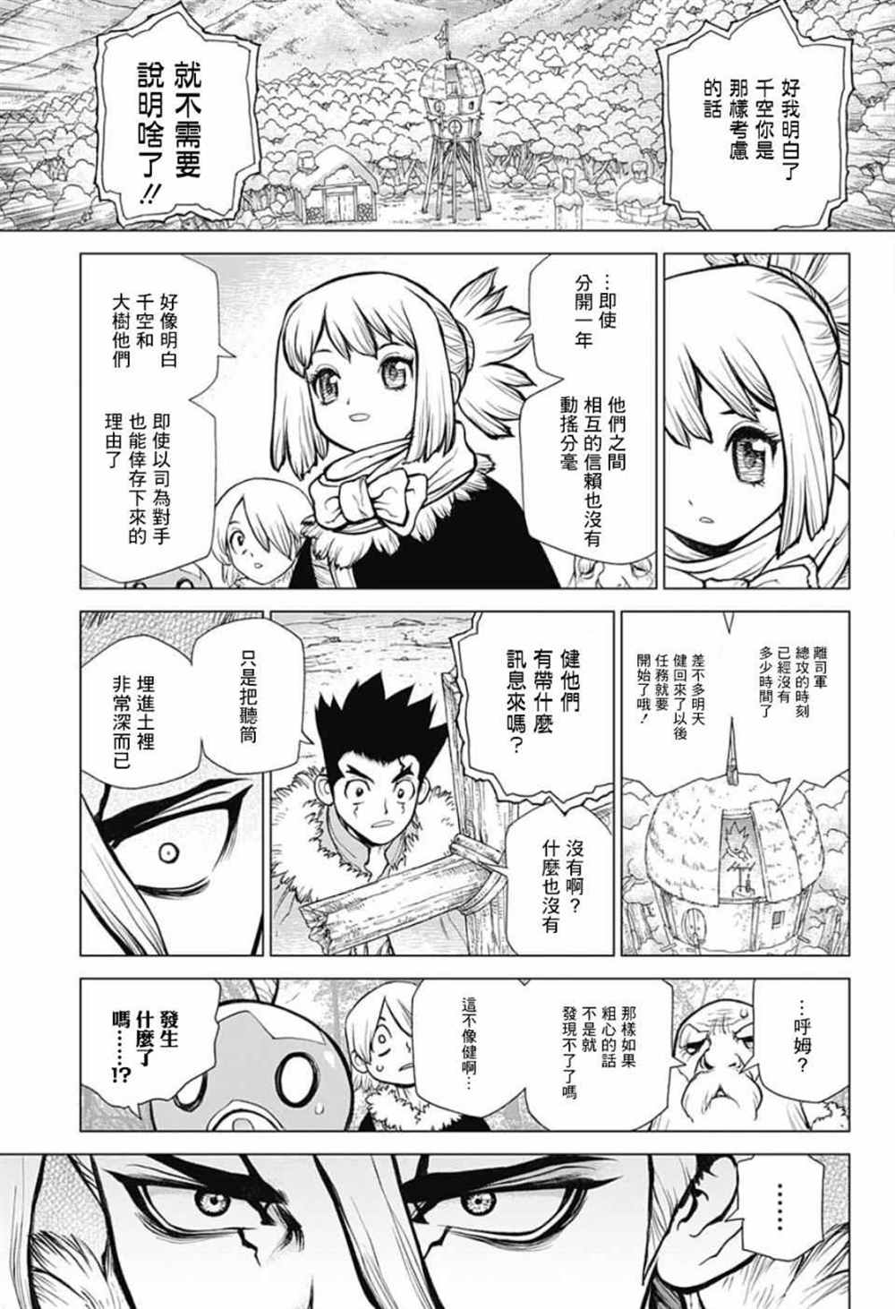 石纪元（Dr.Stone） 第65话 第7页