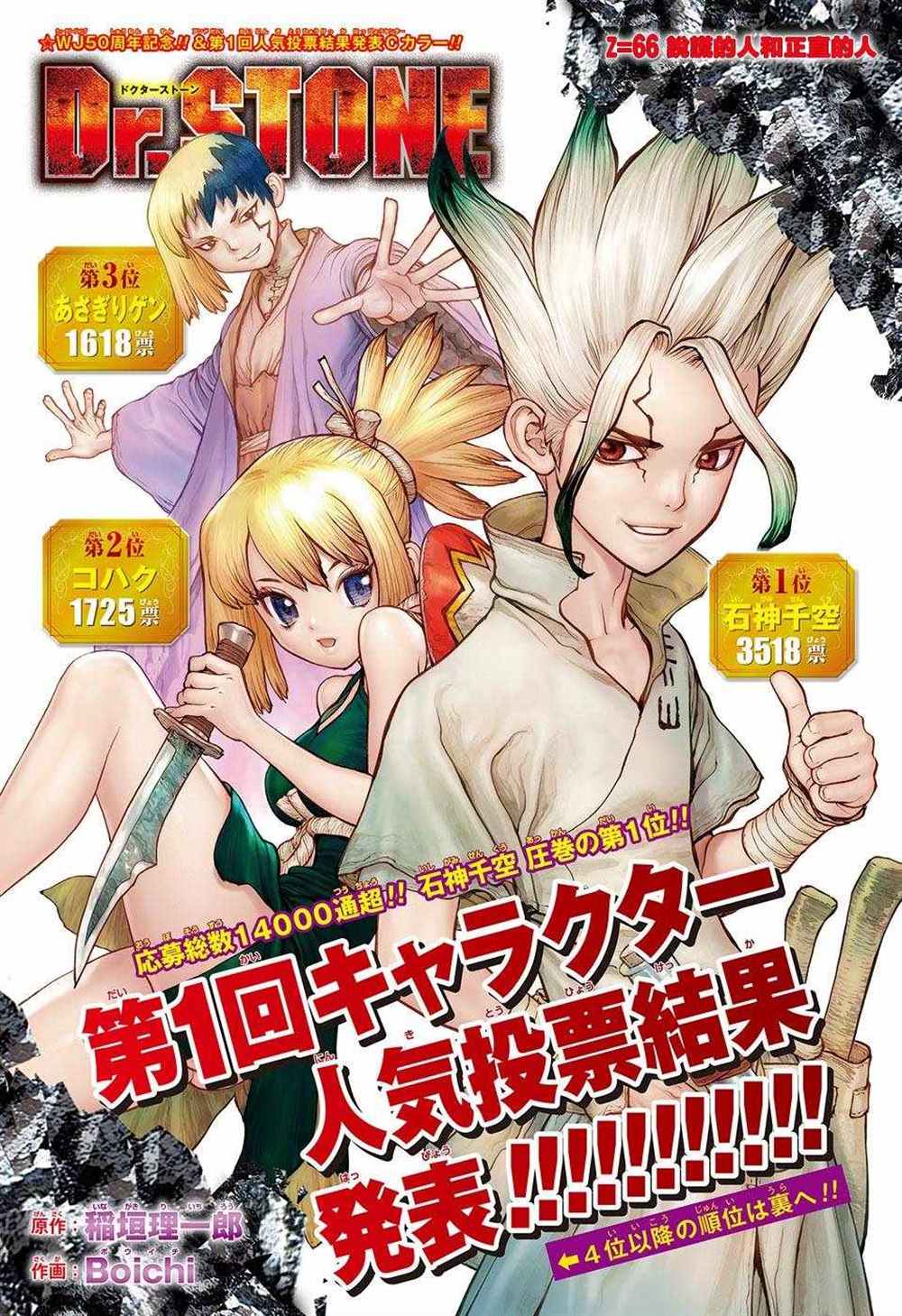 石纪元（Dr.Stone） 第66话 第1页