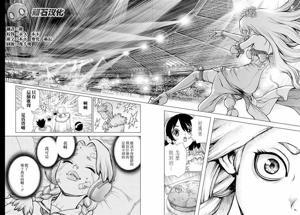 石纪元（Dr.Stone） 第66话 第15页