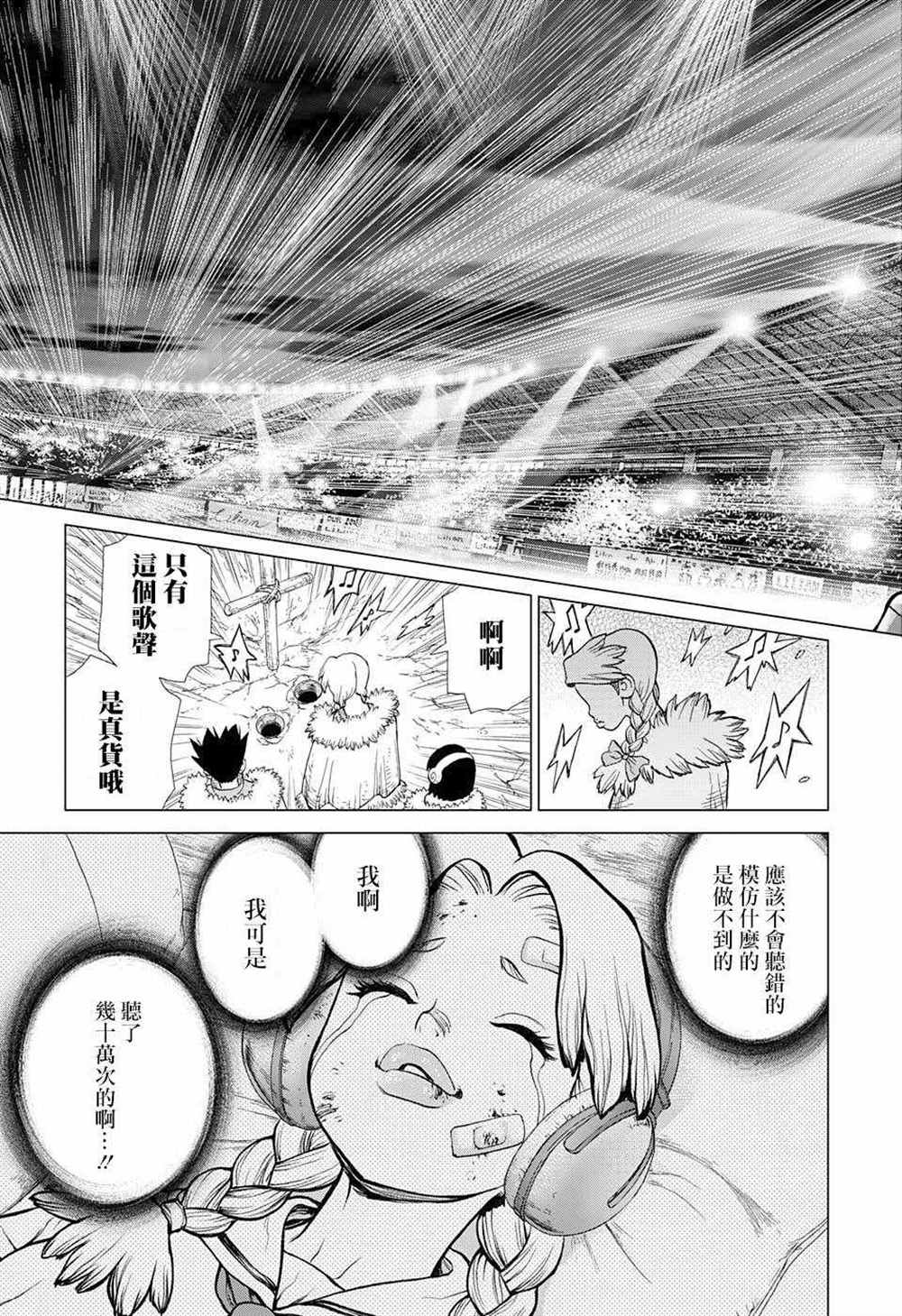 石纪元（Dr.Stone） 第66话 第17页