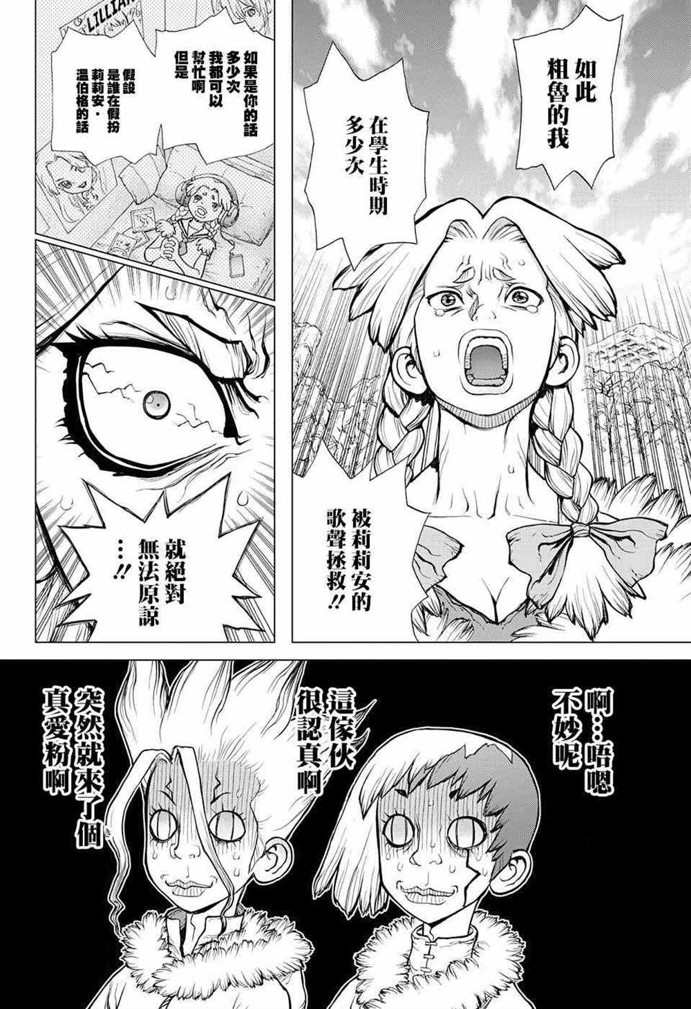 石纪元（Dr.Stone） 第66话 第7页