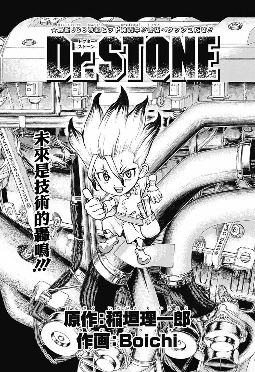 石纪元（Dr.Stone） 第67话 第1页
