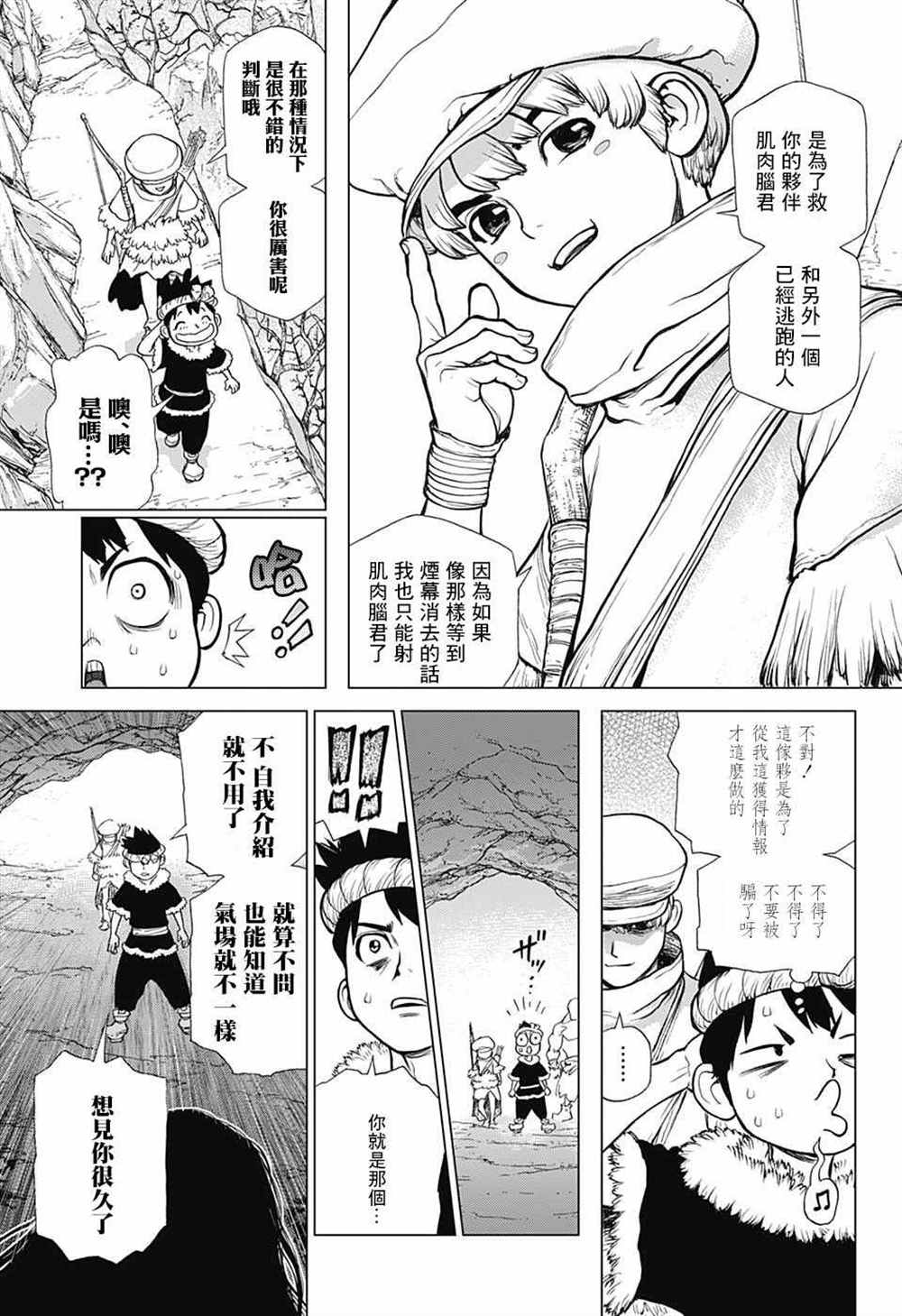 石纪元（Dr.Stone） 第67话 第11页