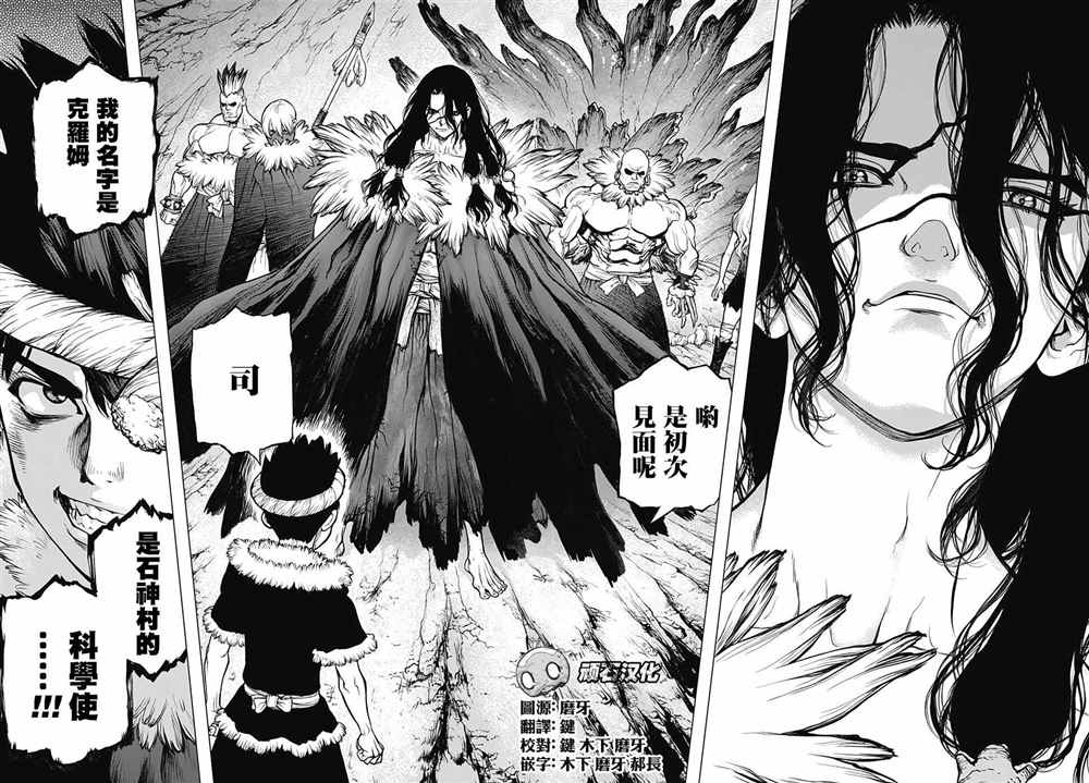 石纪元（Dr.Stone） 第67话 第12页