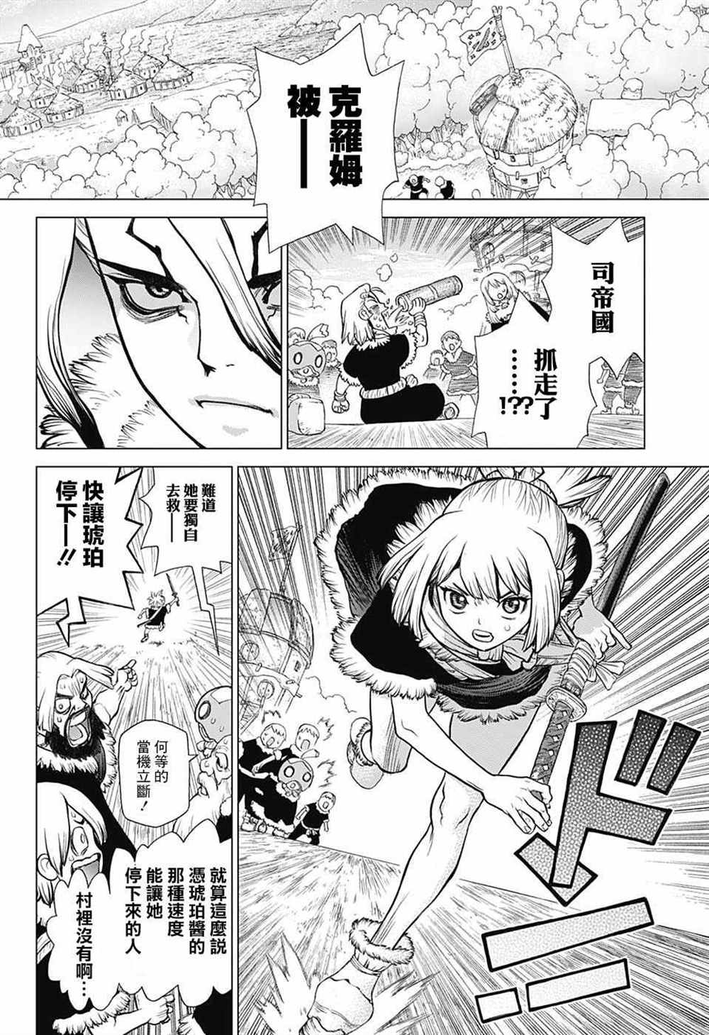 石纪元（Dr.Stone） 第67话 第13页