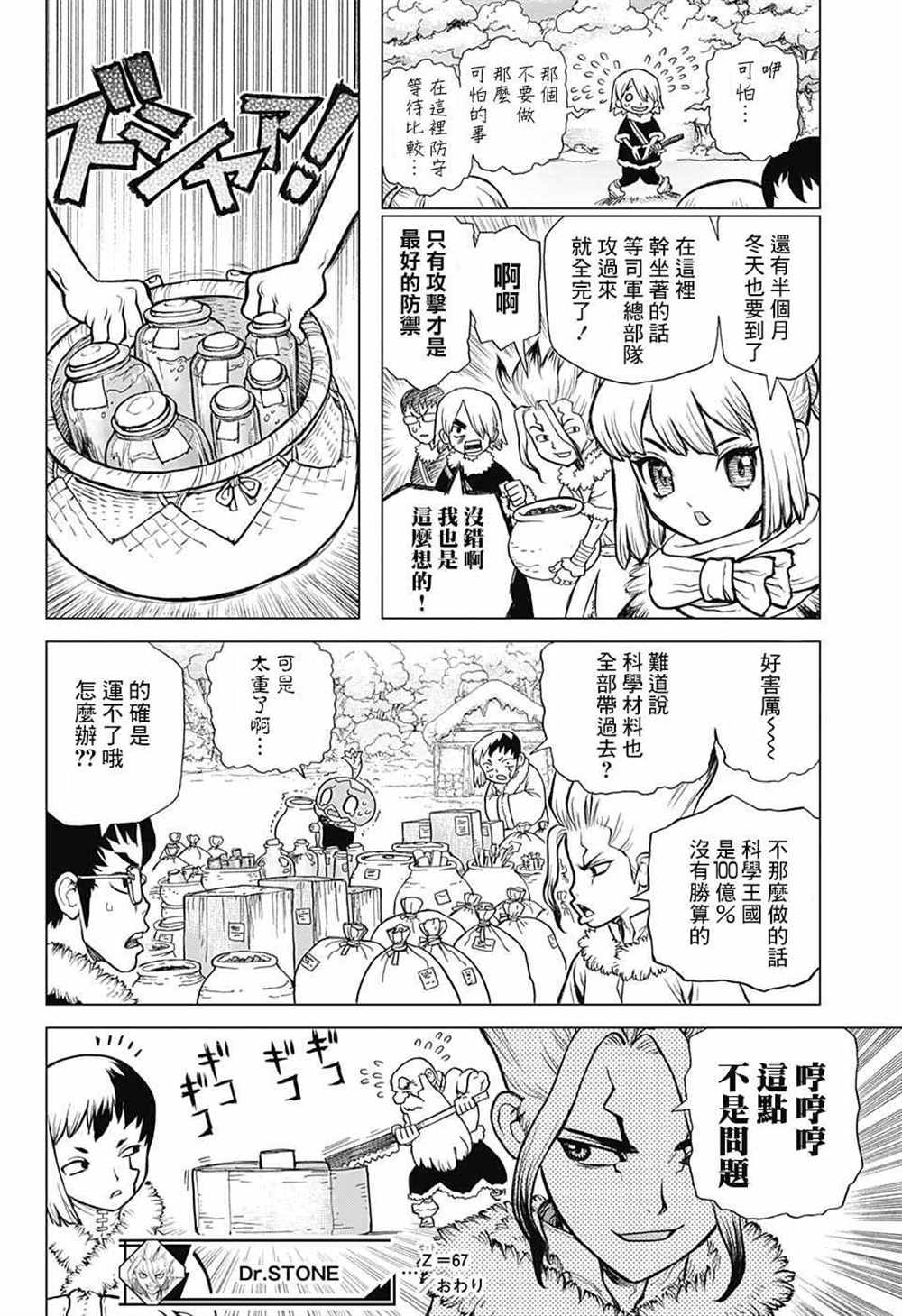 石纪元（Dr.Stone） 第67话 第16页