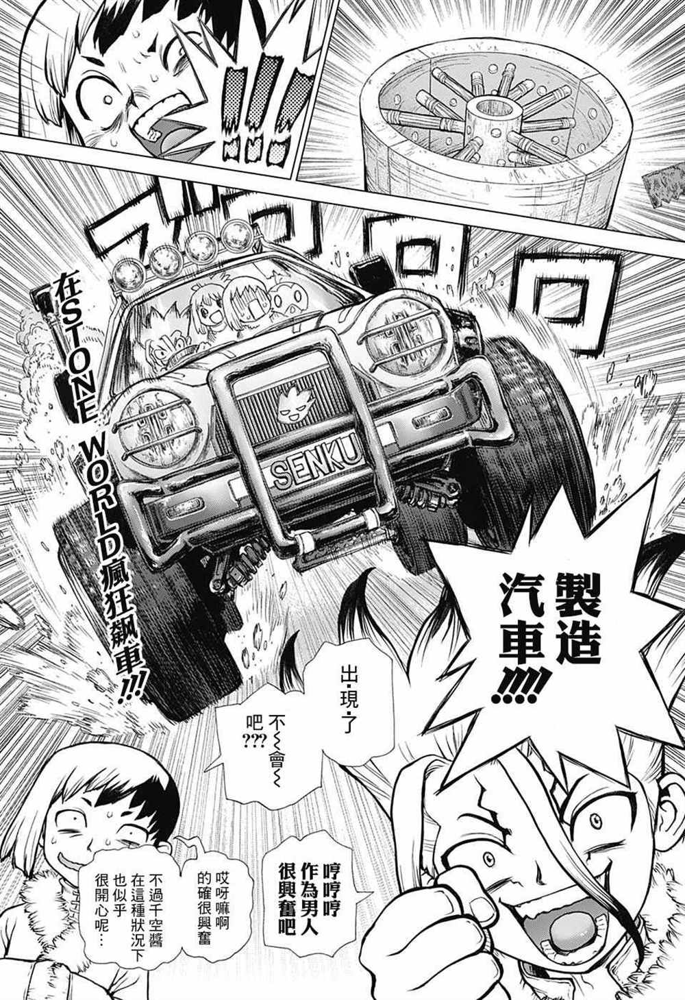 石纪元（Dr.Stone） 第67话 第17页