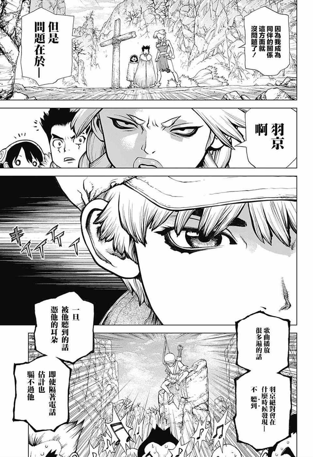 石纪元（Dr.Stone） 第67话 第3页
