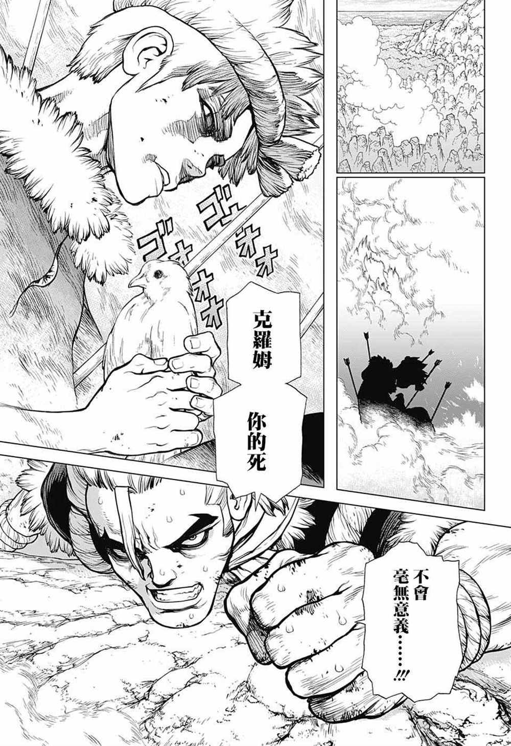 石纪元（Dr.Stone） 第67话 第5页