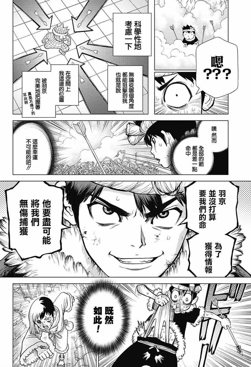 石纪元（Dr.Stone） 第67话 第8页