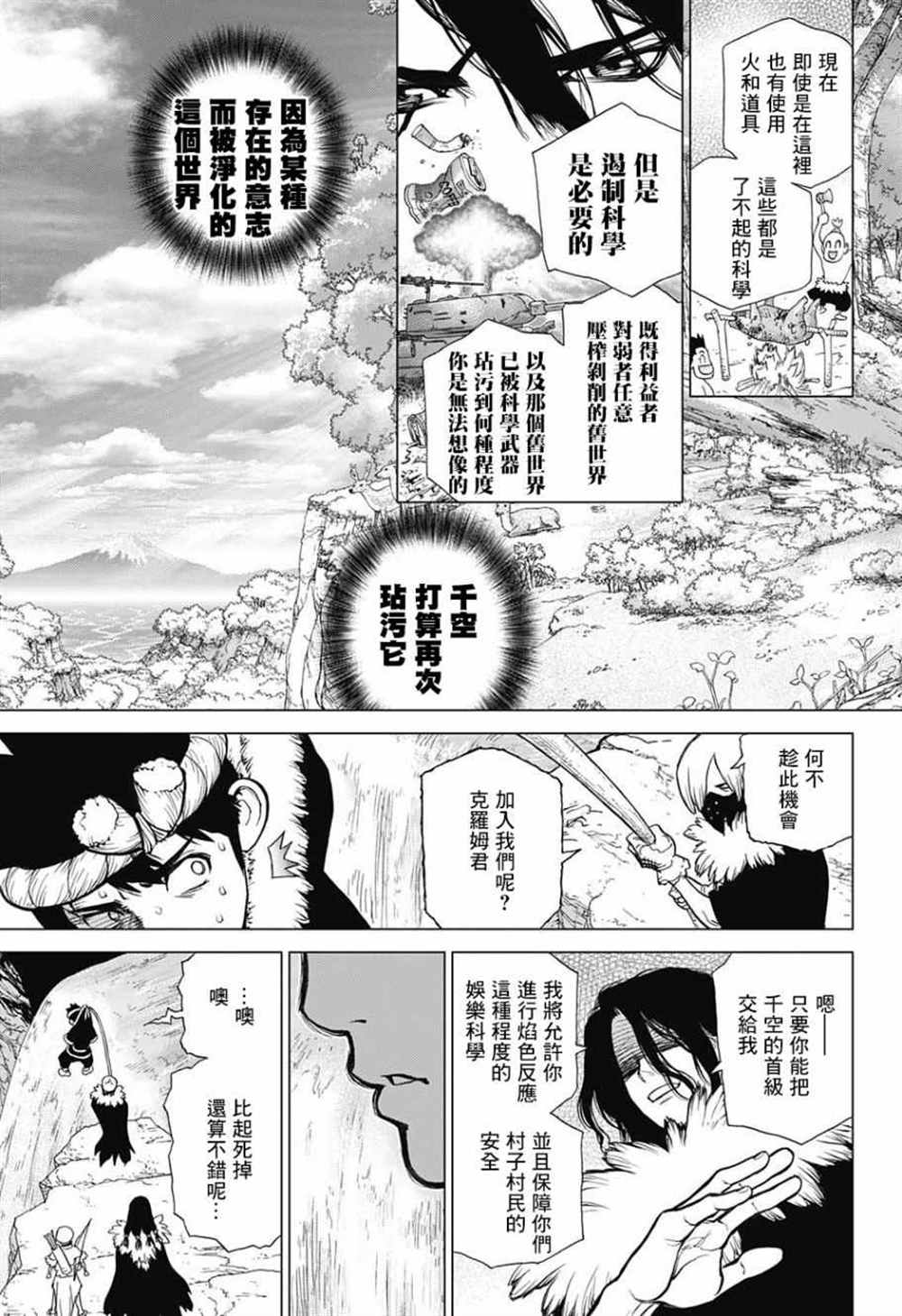 石纪元（Dr.Stone） 第68话 第11页