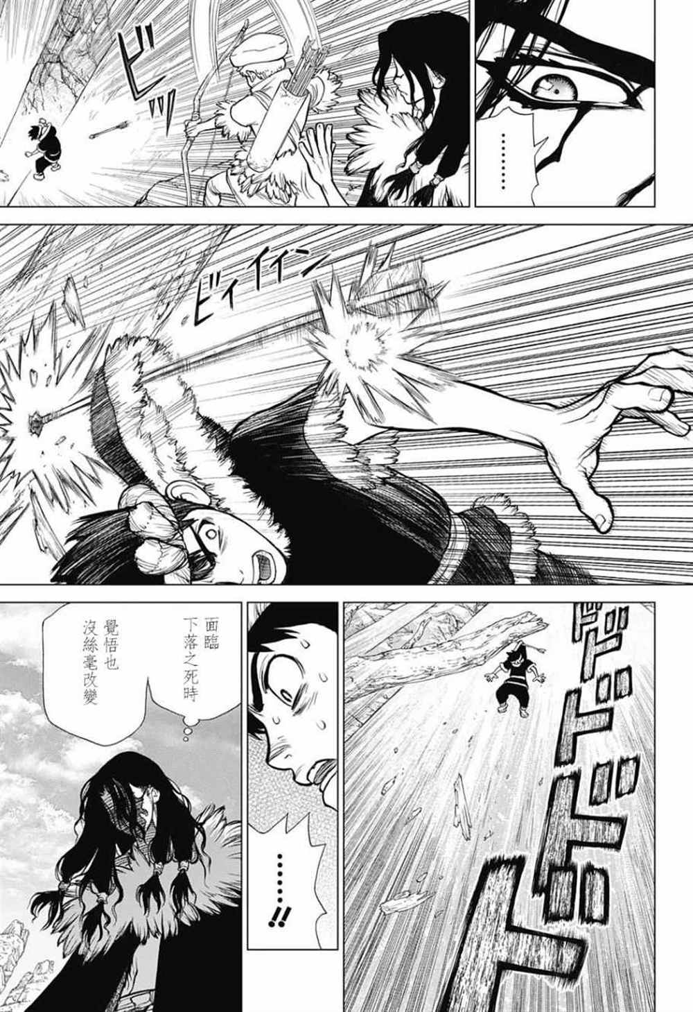 石纪元（Dr.Stone） 第68话 第13页