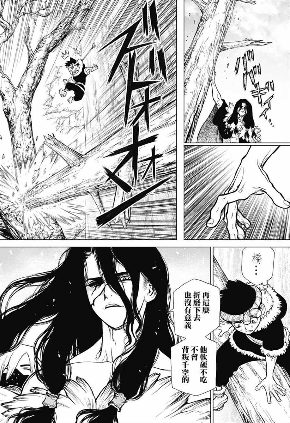 石纪元（Dr.Stone） 第68话 第14页