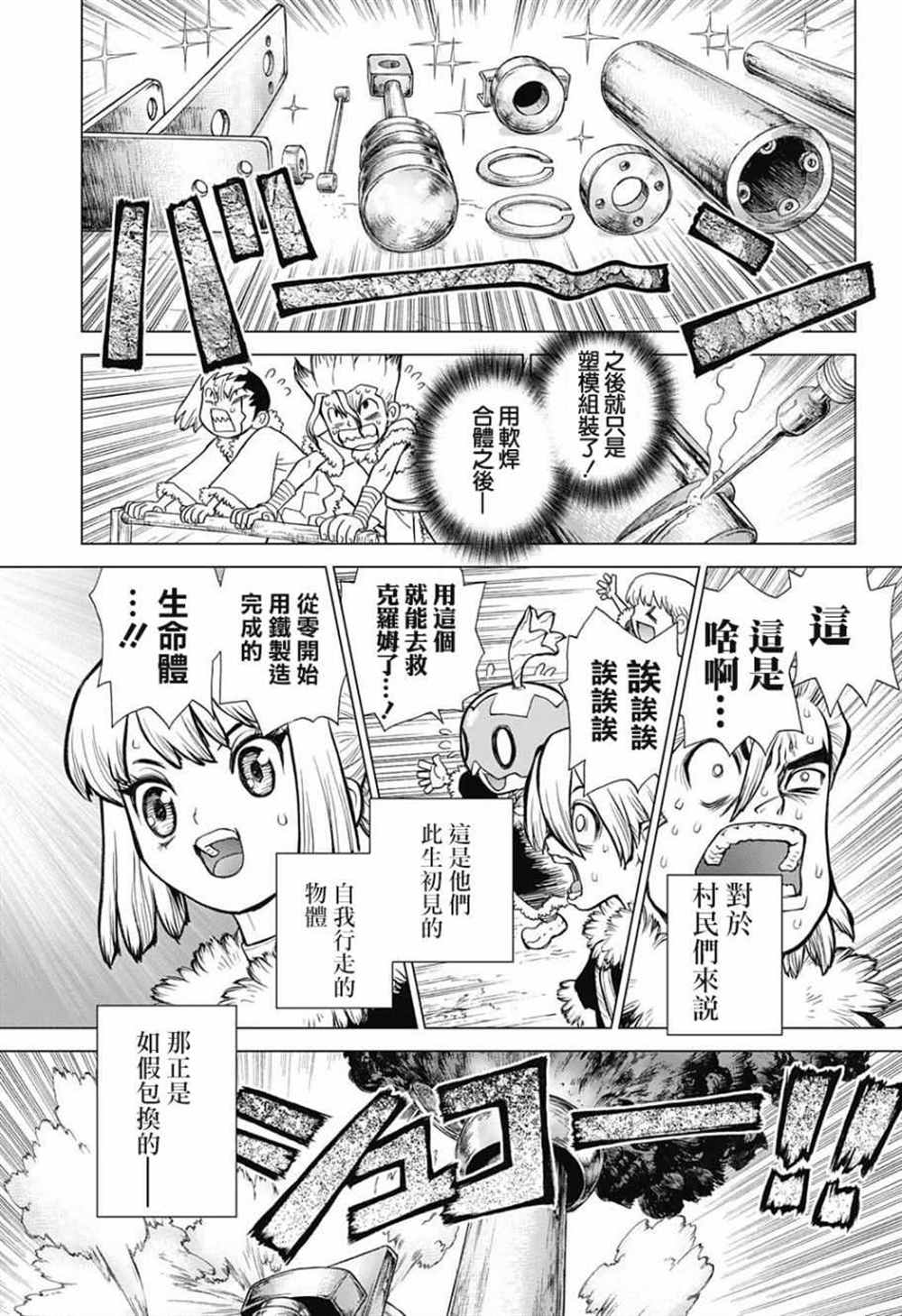 石纪元（Dr.Stone） 第68话 第17页