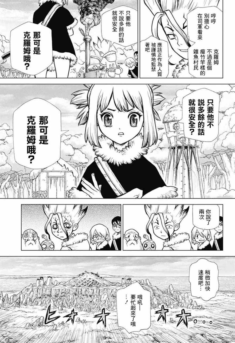 石纪元（Dr.Stone） 第68话 第7页