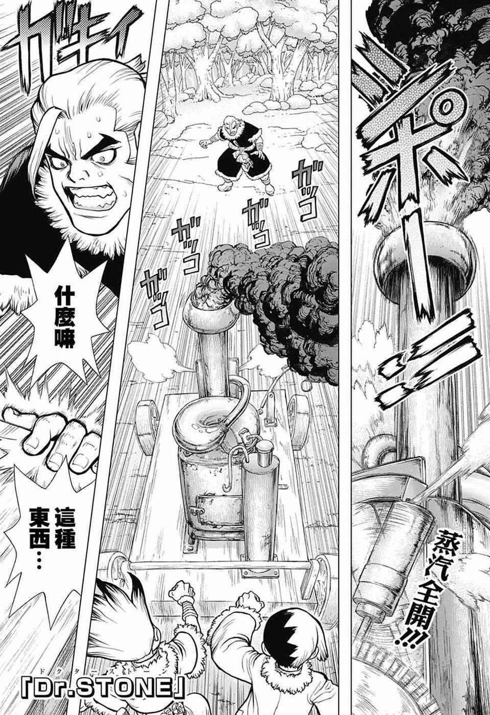 石纪元（Dr.Stone） 第69话 第1页
