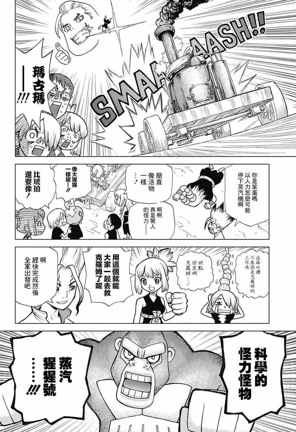 石纪元（Dr.Stone） 第69话 第2页