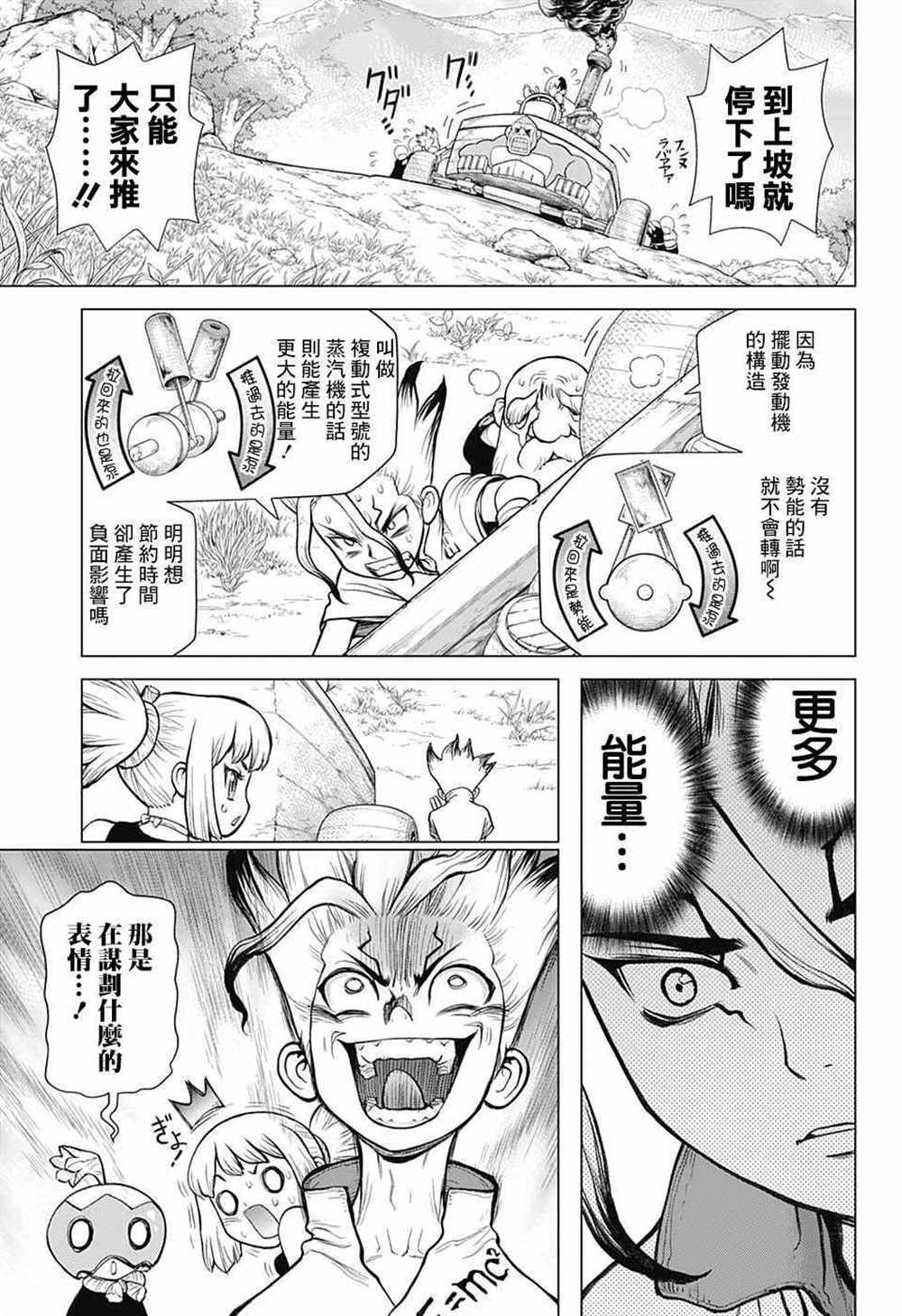 石纪元（Dr.Stone） 第69话 第11页