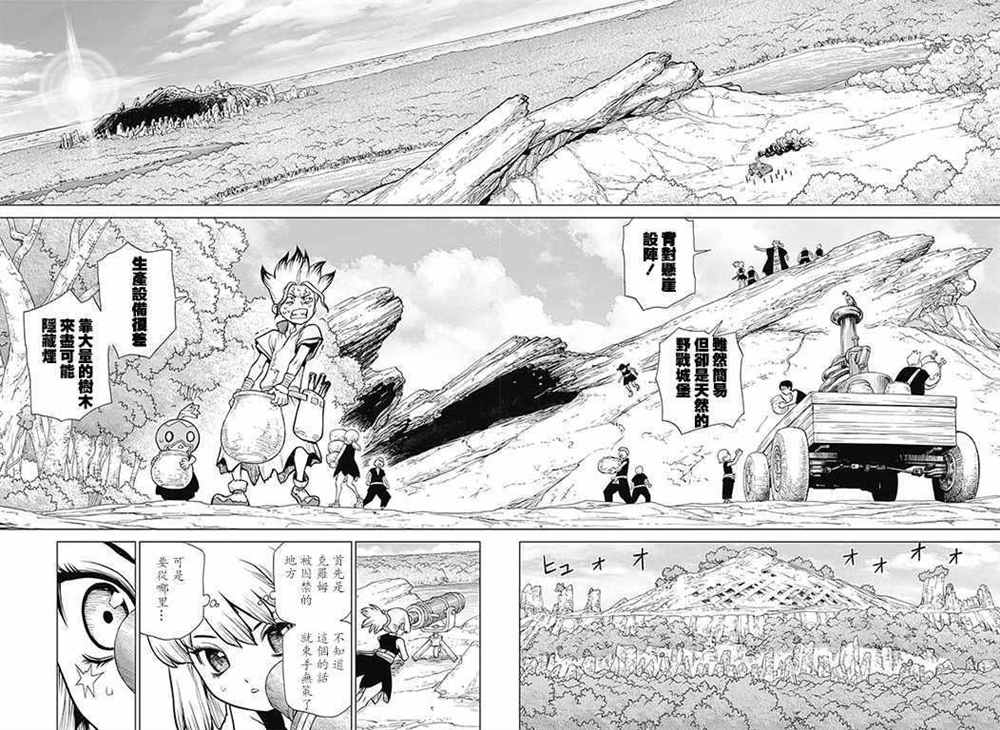 石纪元（Dr.Stone） 第69话 第12页