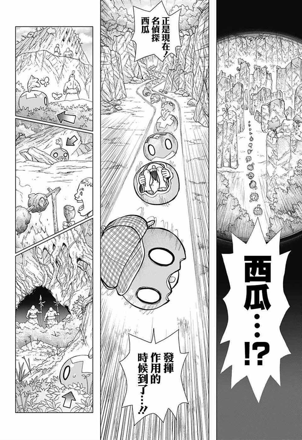 石纪元（Dr.Stone） 第69话 第13页