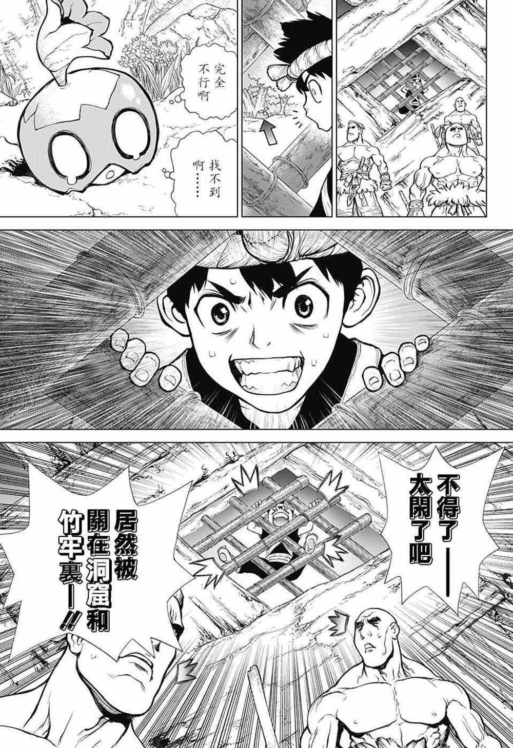 石纪元（Dr.Stone） 第69话 第14页