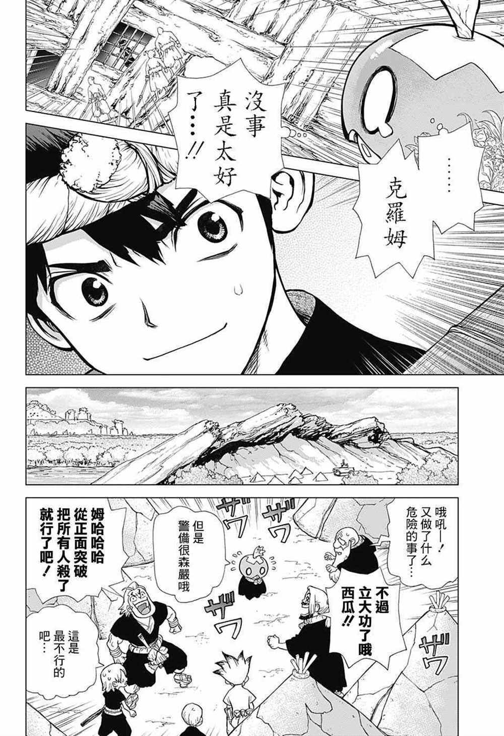石纪元（Dr.Stone） 第69话 第15页