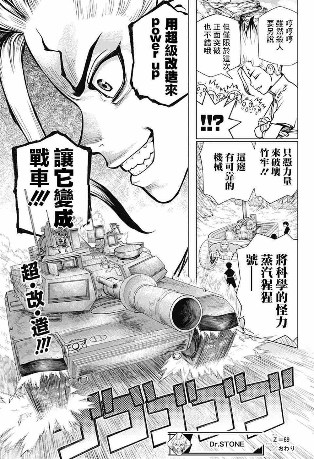 石纪元（Dr.Stone） 第69话 第16页