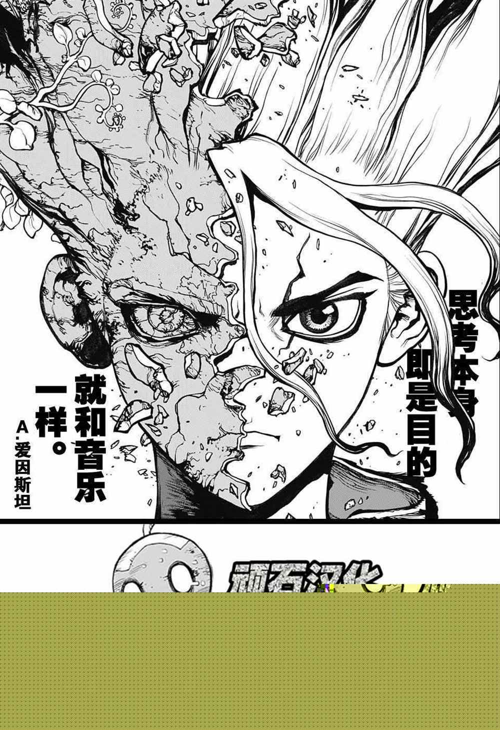 石纪元（Dr.Stone） 第69话 第17页