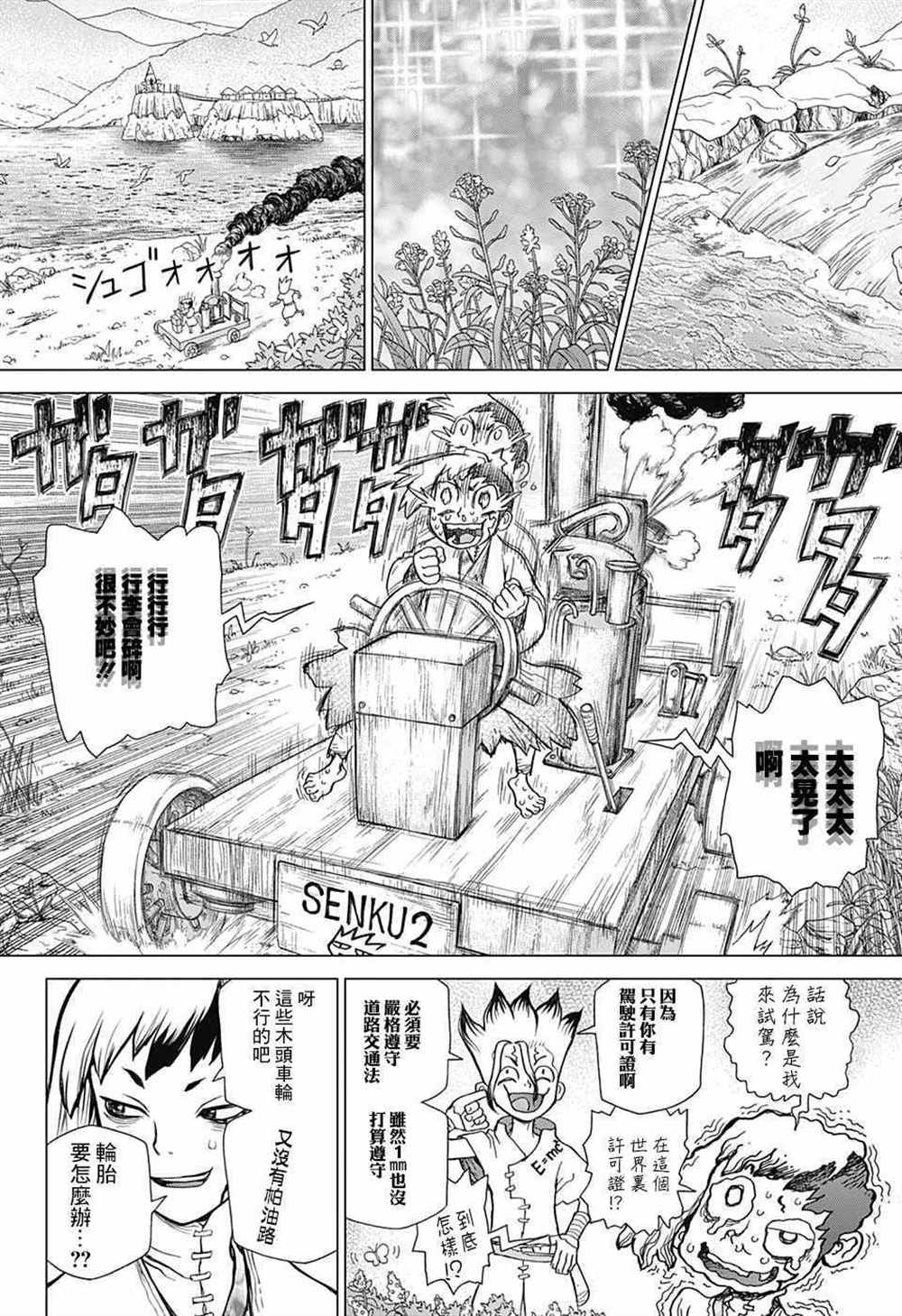 石纪元（Dr.Stone） 第69话 第4页