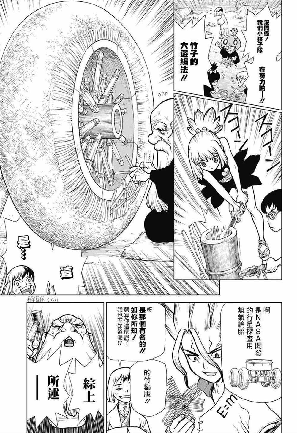 石纪元（Dr.Stone） 第69话 第5页