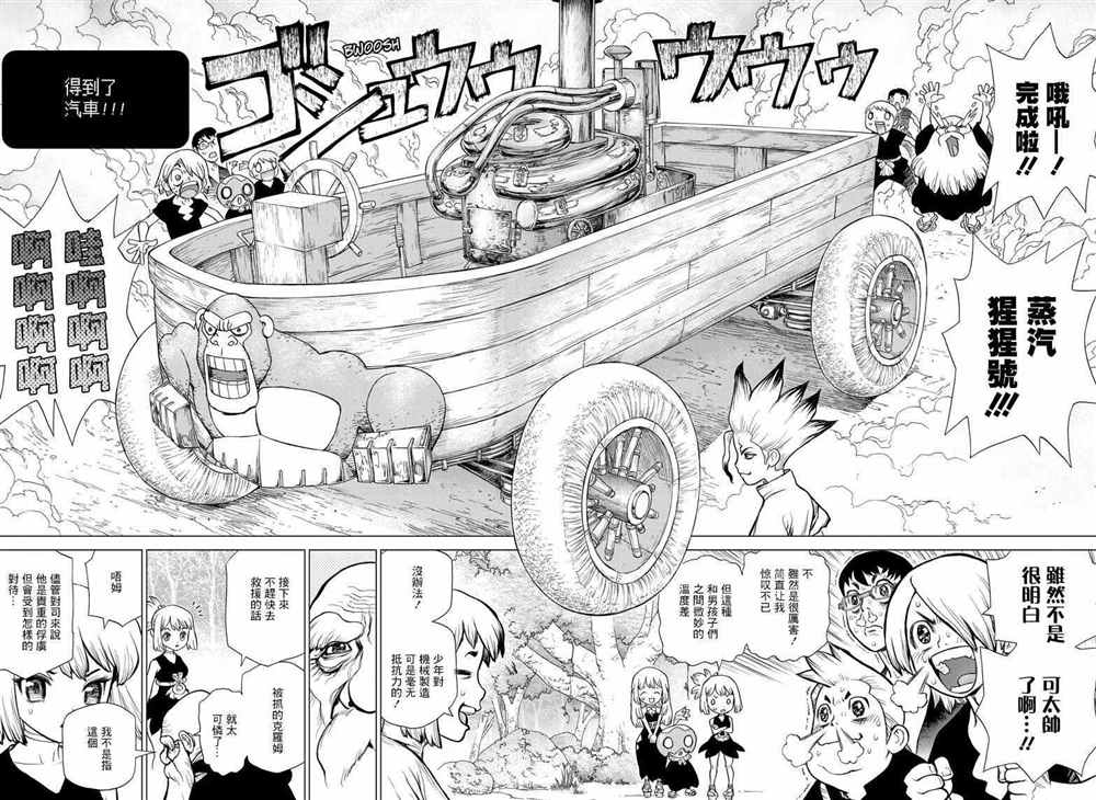 石纪元（Dr.Stone） 第69话 第6页