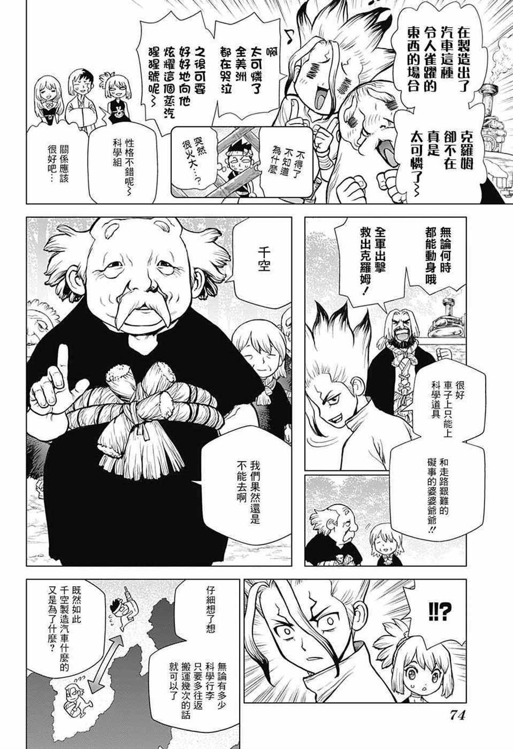 石纪元（Dr.Stone） 第69话 第7页