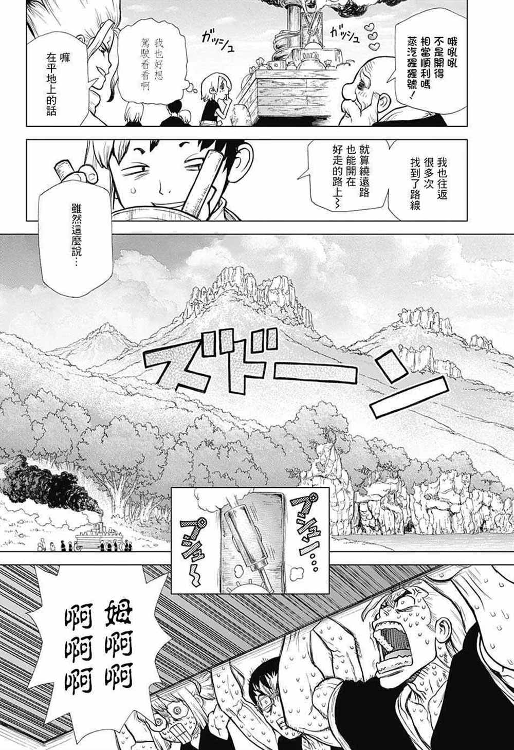 石纪元（Dr.Stone） 第69话 第10页