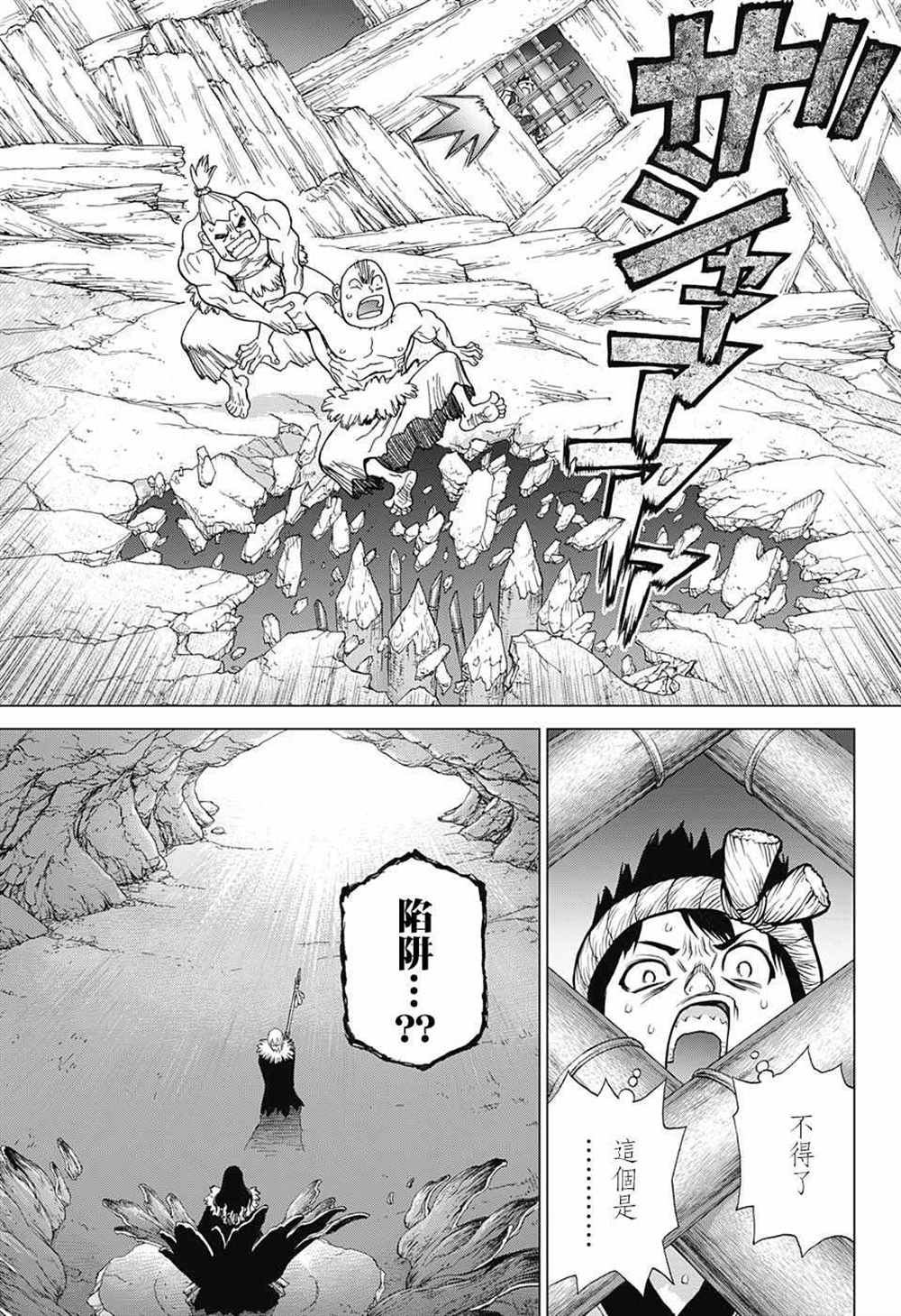 石纪元（Dr.Stone） 第70话 第13页