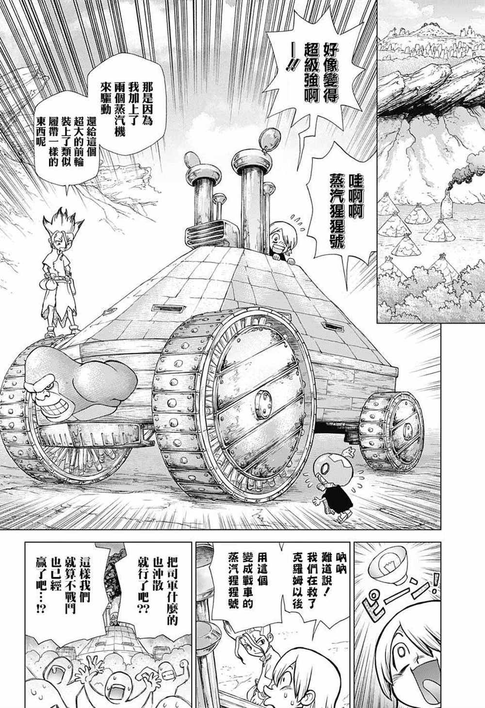 石纪元（Dr.Stone） 第70话 第15页
