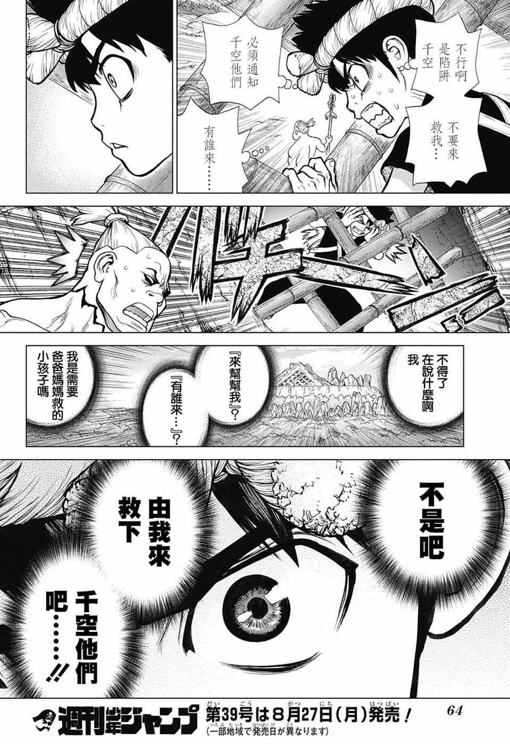 石纪元（Dr.Stone） 第70话 第17页