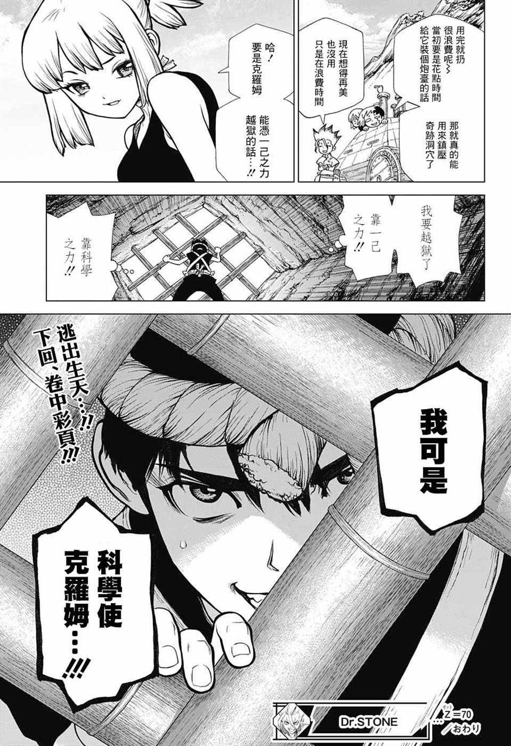 石纪元（Dr.Stone） 第70话 第18页
