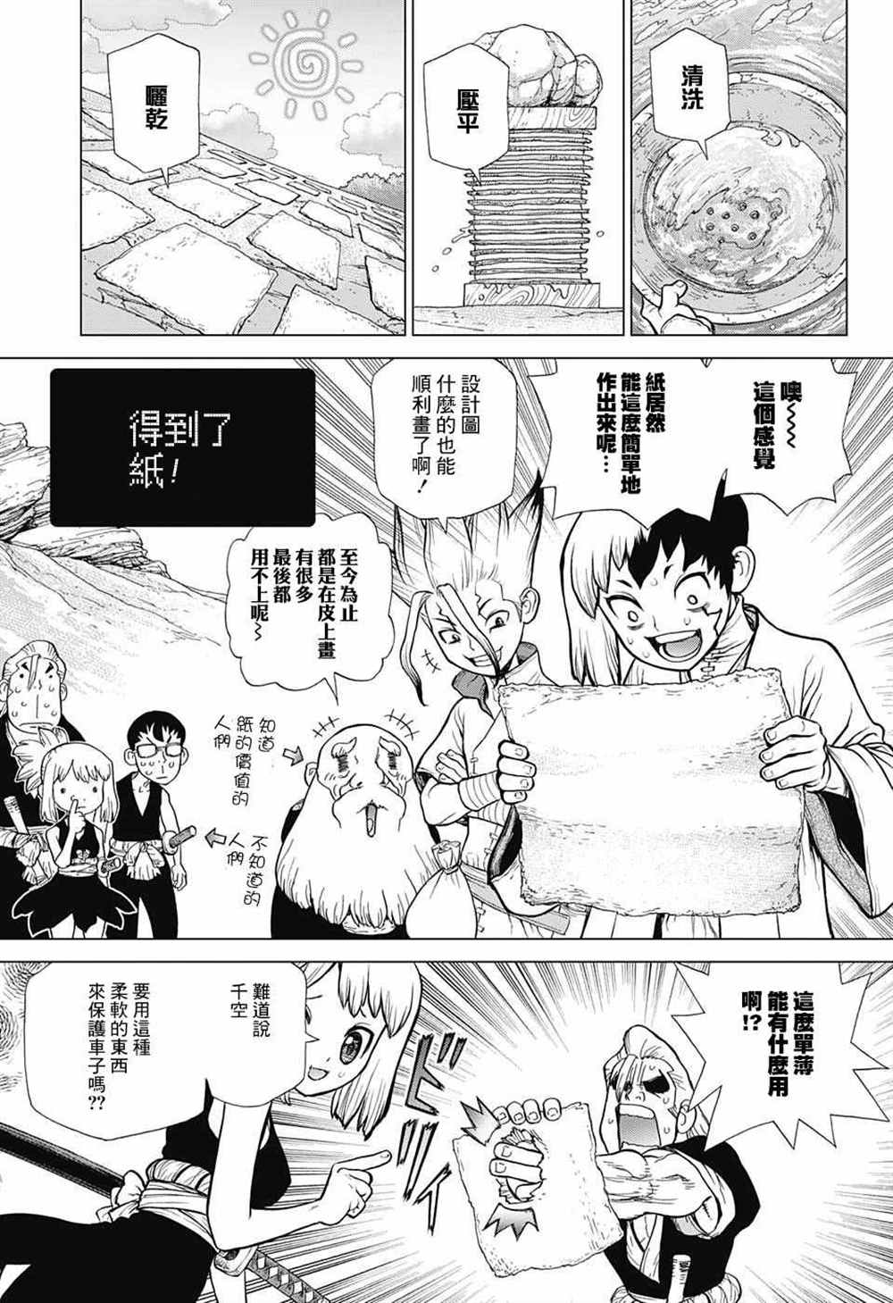 石纪元（Dr.Stone） 第70话 第5页